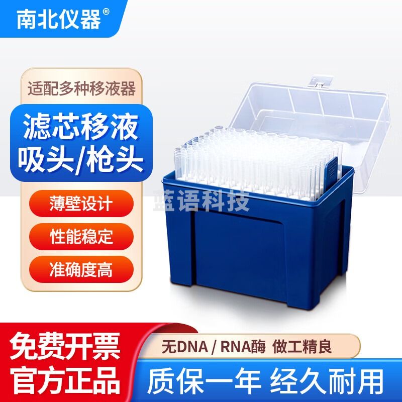南北仪器 滤芯吸头 多种规格适配多款移液器 5ul滤芯吸头袋装(20000个)