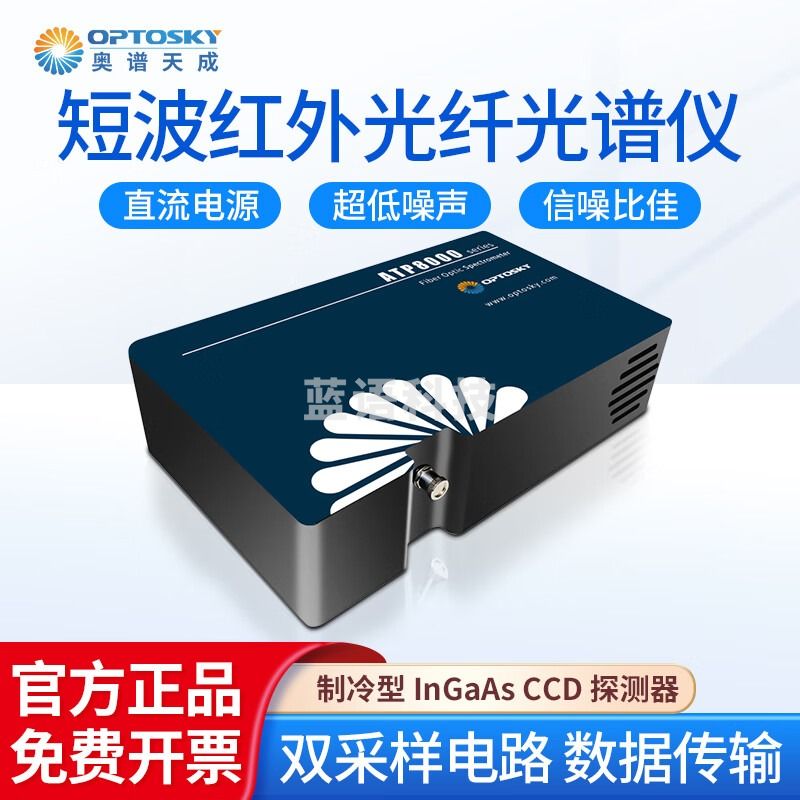 奥谱天成 短波红外光纤光谱仪直流电源超低噪声信噪比佳光纤光谱仪 1 ATP8000