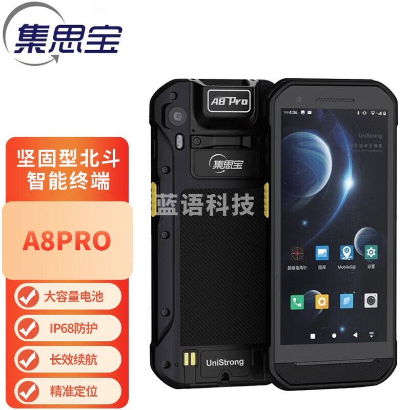 集思宝A8Pro北斗智能手持机GPS导航定位仪测量经纬度坐标多星定位测面积