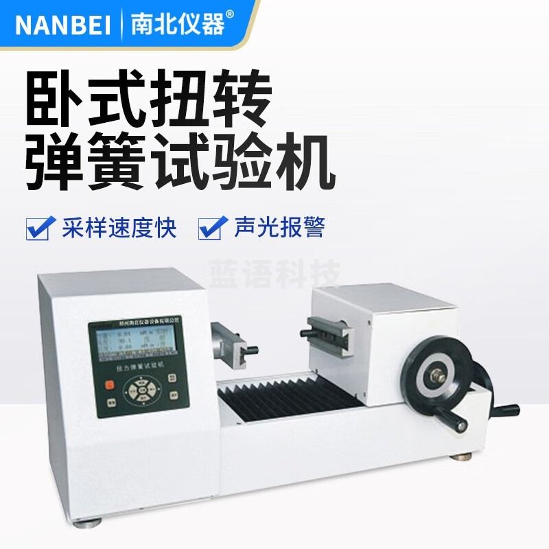 南北仪器 卧式扭转弹簧试验机拉力测试仪多功能扭力弹簧检测仪 卧式扭转弹簧试验机 ADT-10