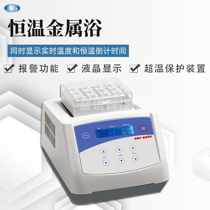 东南信诚一恒恒温金属浴TU-10实验室干式恒温器TU-100C半导体制冷恒温浴 TU-10 加热型(标配B模块)