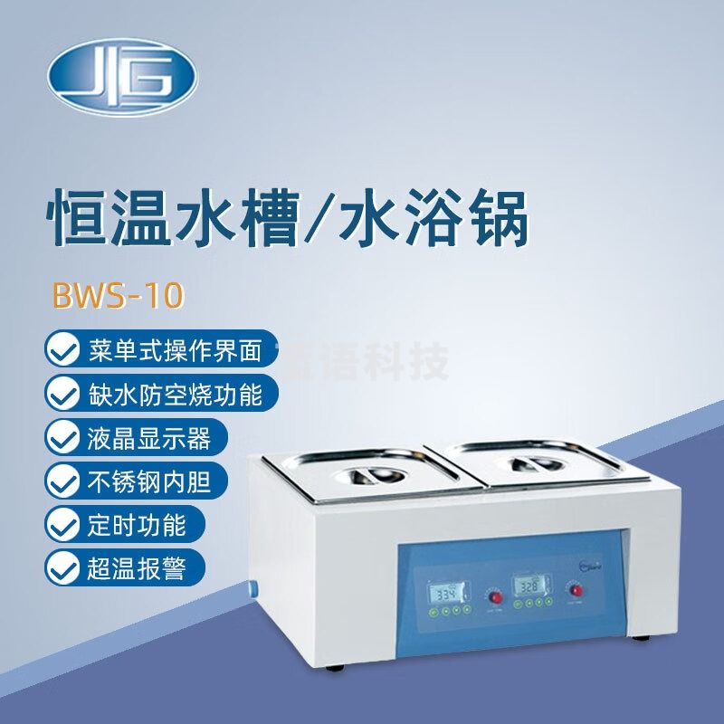 东南信诚一恒恒温水浴锅BWS-5实验室数显电热恒温水槽水浴锅两用型水浴箱 BWS-10