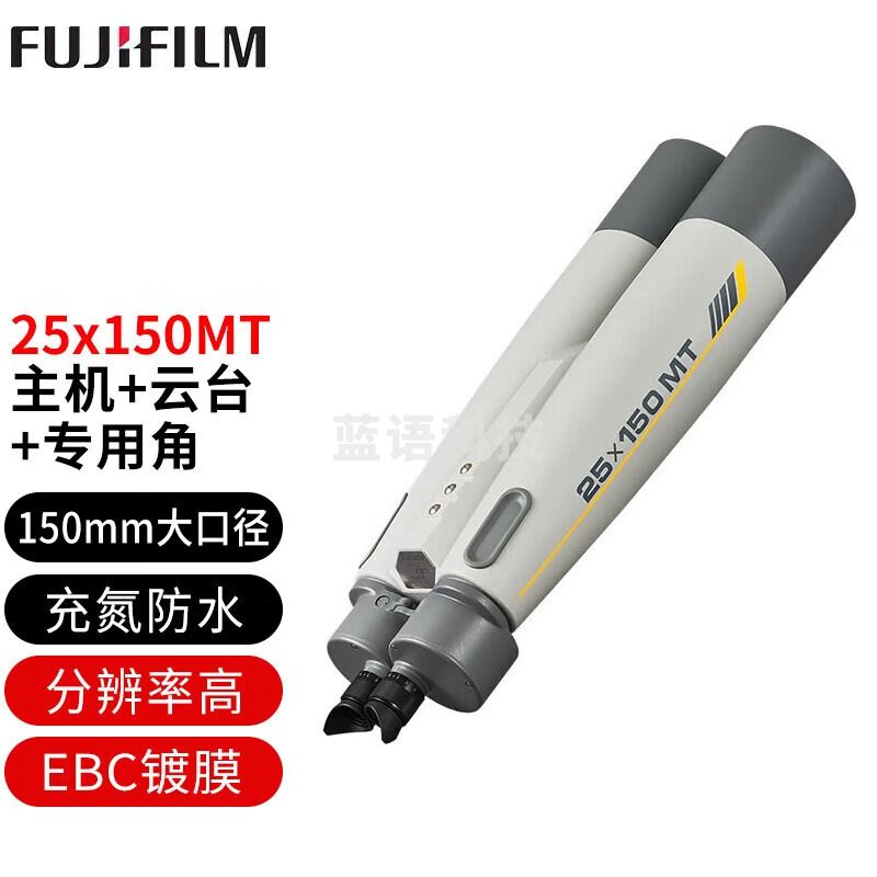 日本FUJINON富士能专业双筒望远镜25X150MT高清高倍微光夜视充氮防水寻蜂观鸟巡视
