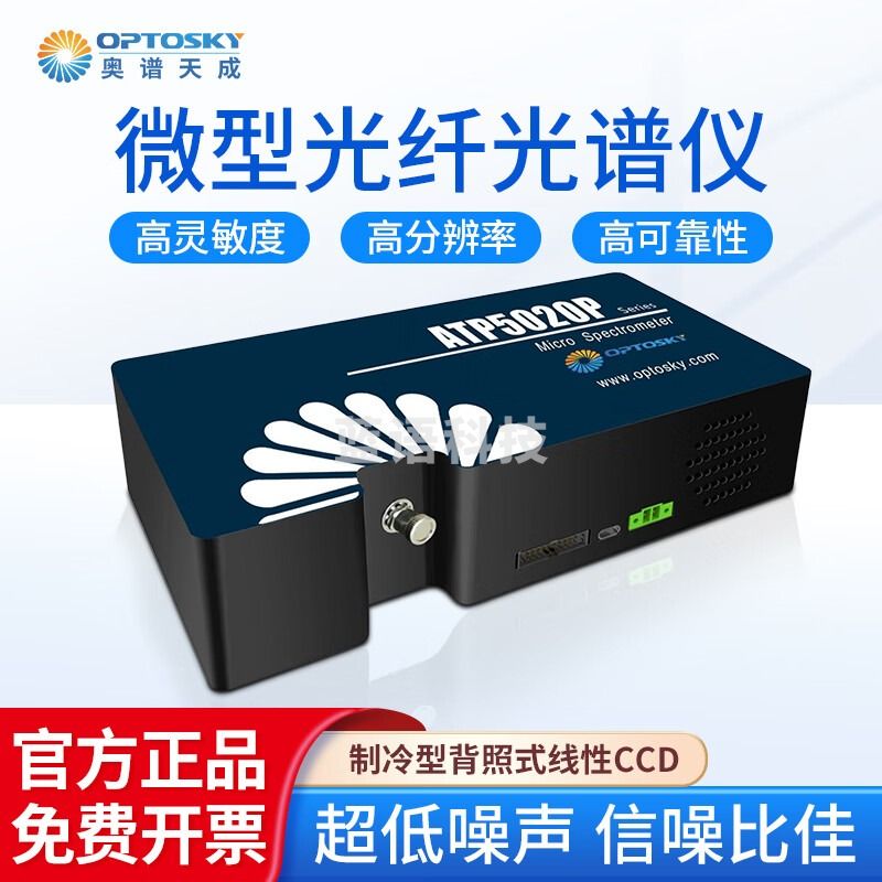 奥谱天成 制冷型微型光纤光谱仪高灵敏度高分辨性高可靠性光纤光谱仪 1 ATP5020p