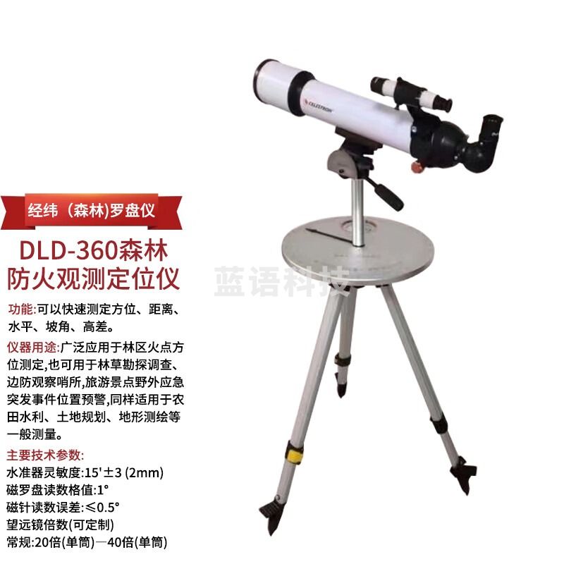 哈尔滨哈尔滨牌哈光森林防火观测定位仪DLD-360经纬森林罗盘仪