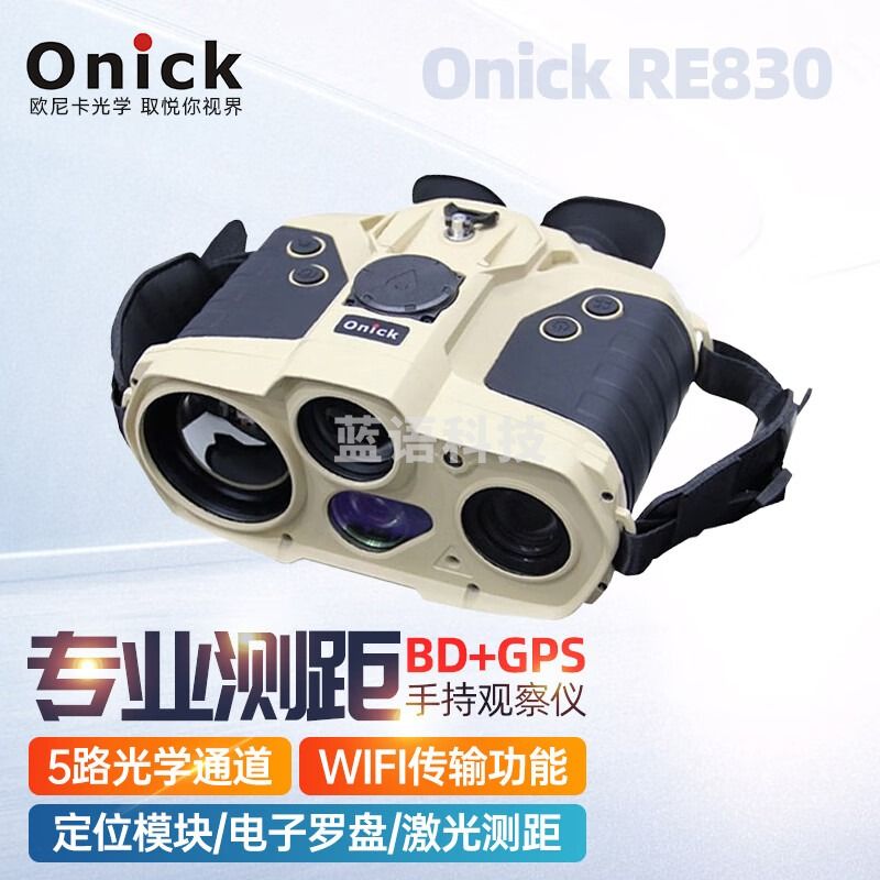 欧尼卡Onick红外热成像仪RE830手持双目北斗GPS双模定位激光测距望远镜 RE830