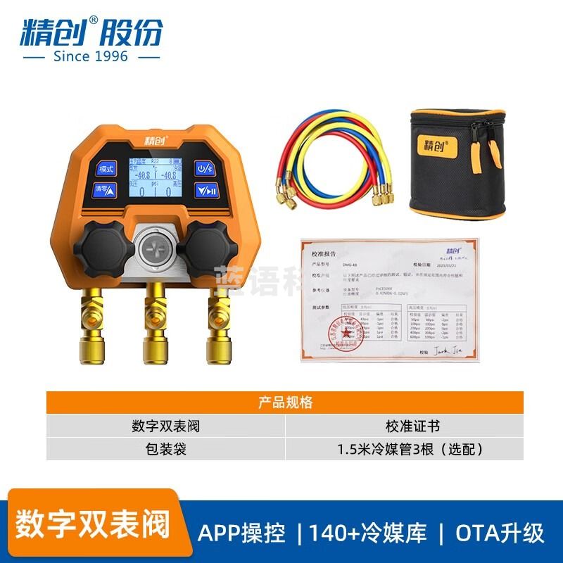 精创（elitech）DMG-4B冷媒加氟压力表制冷系统保压测压数字双表阀 DMG-4B