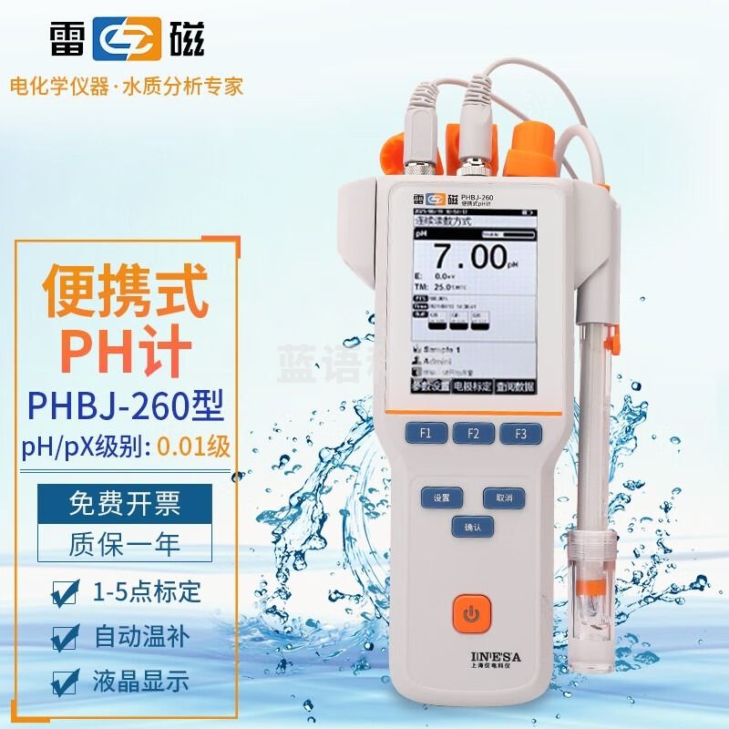 PHBJ-260便携式酸度计