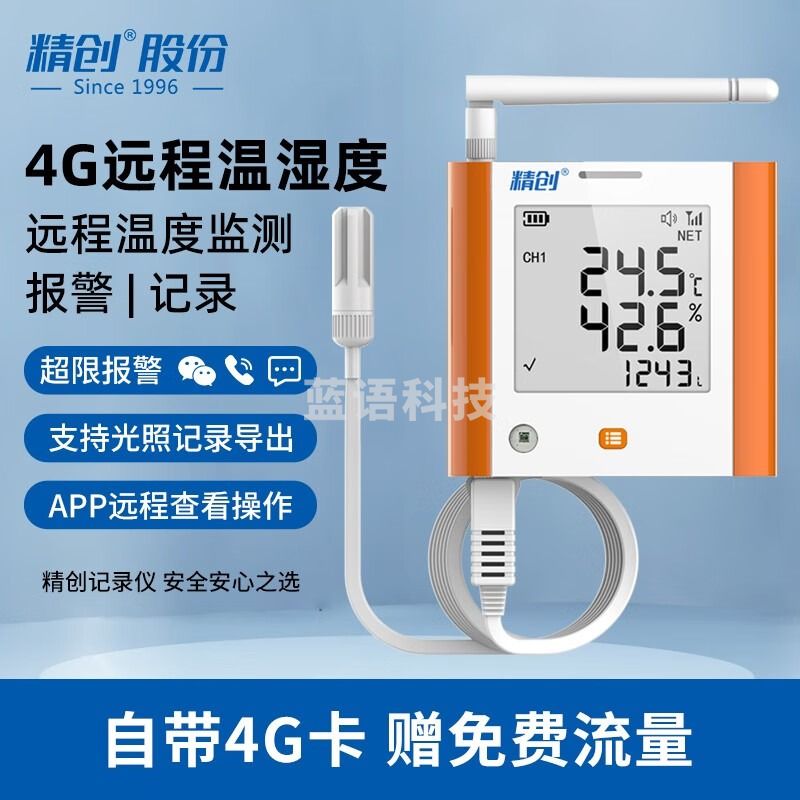 精创（elitech） GSP-8G温湿度记录仪大棚仓库冷藏运输远程温度报警4G联网温度计 GSP-8G+CNAS校准