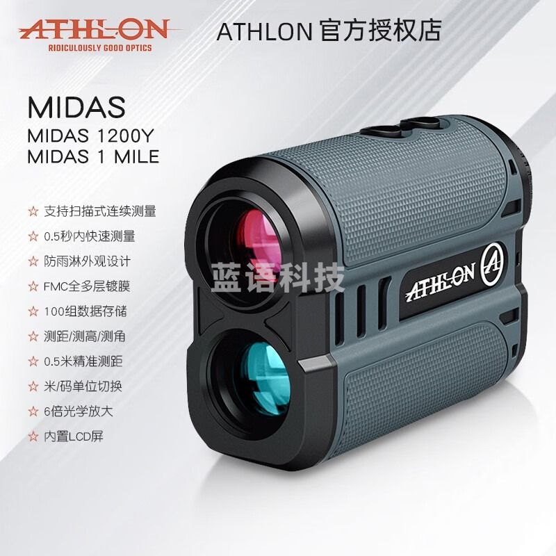 ATHLON手持激光测距望远镜测距仪midas1200Y/1700Y测高测角电力 1200Y - 黄褐色
