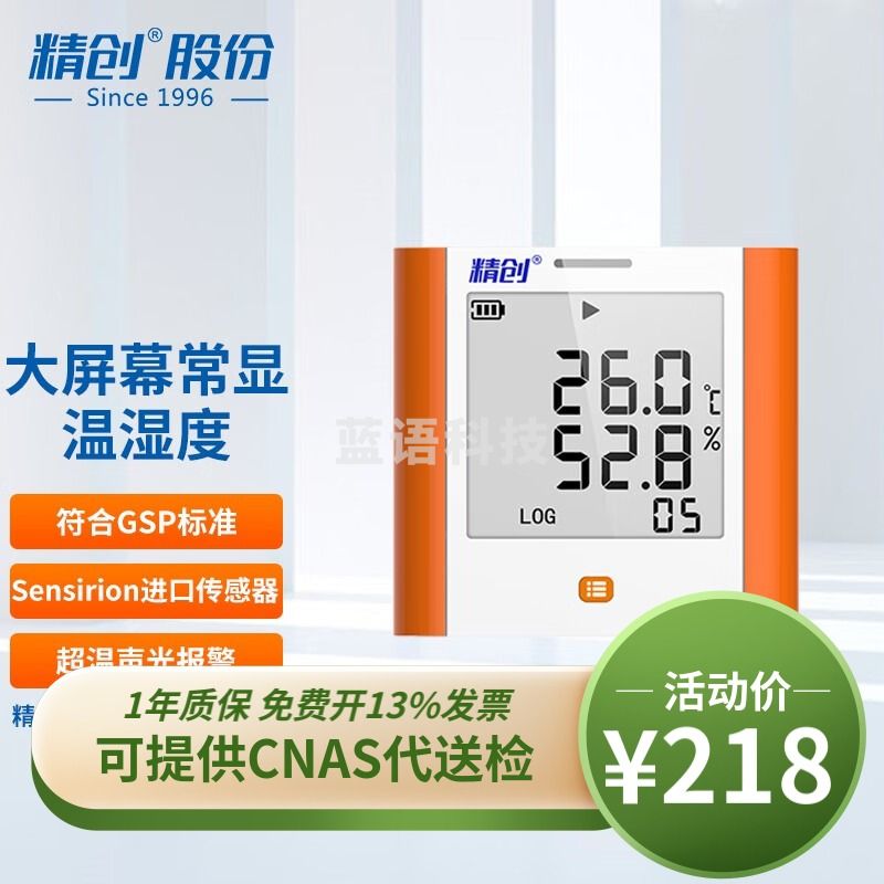 精创（elitech）GSP-8A温湿度记录仪医药工业仓储实验室湿温度计自动连续数据记录 短探头3cm+外置温湿+10万组