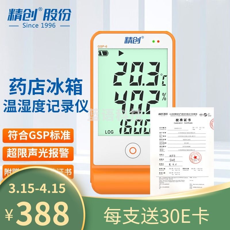 精创（elitech） GSP-6温湿度记录仪药店冰箱疫苗高精度usb温湿度计可导数据报警 GSP-6+CNAS校准证书