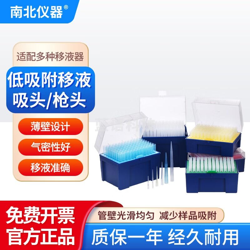 南北仪器 低吸附移液吸头 移液枪头 10ul白吸头袋装（20000个）
