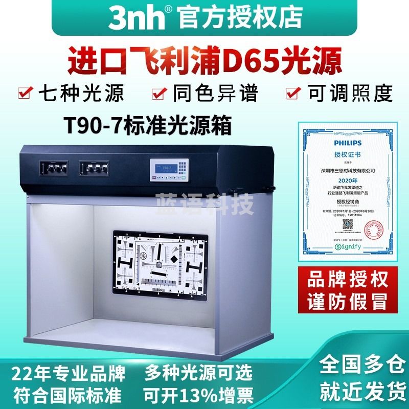 3nh三恩驰T90-7对色灯箱TILO天友利多功能标准光源箱通用颜色比色箱影像检测对色灯箱 T90-7标准光源箱