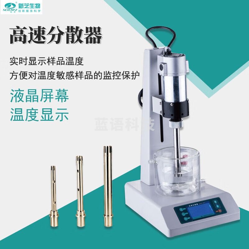 东南信诚新芝高速分散器XHF-DY内切式匀浆机实验室乳化破碎萃取混合搅拌器 刀具：Φ10mm