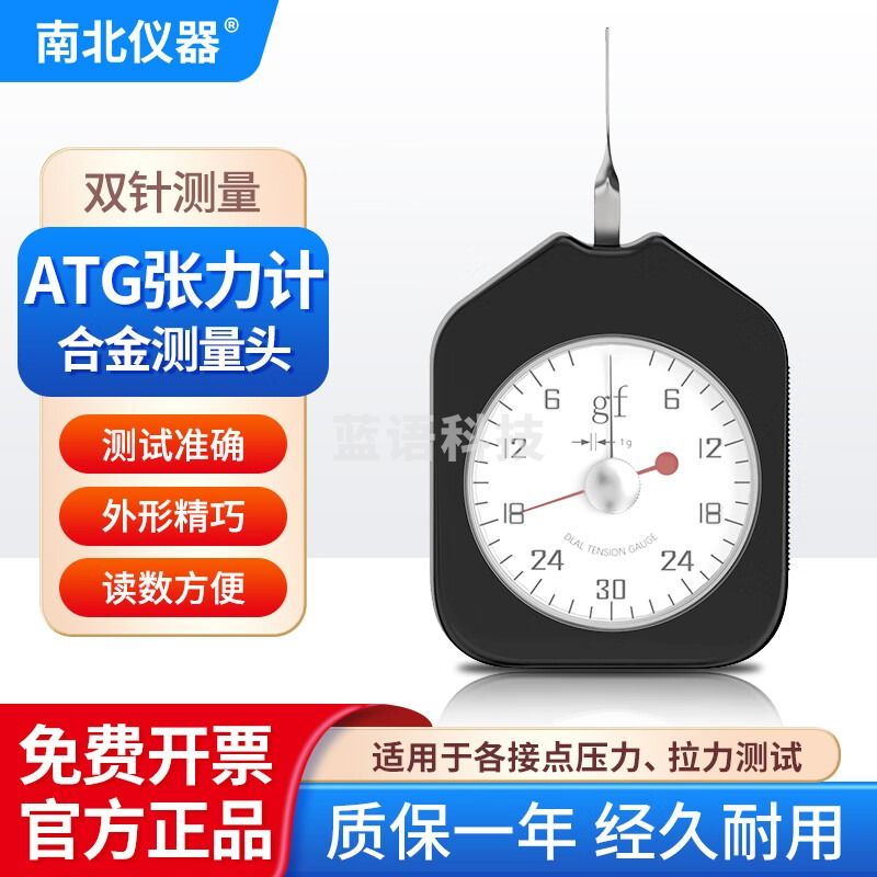 南北仪器 张力计单针双针张力表测力计适用电子微型开关接点弹簧等拉压力 ATG-30双针