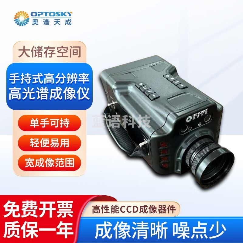 奥谱天成 手持式高分辨率高光谱成像仪单手可持清晰噪点少成像仪器 ATH2100