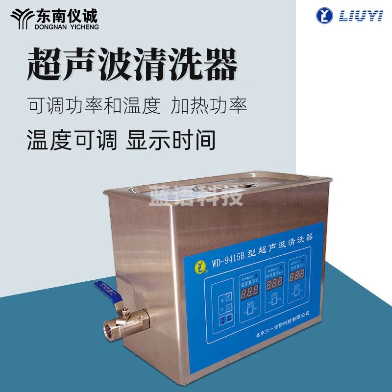 六一超声波清洗器WD-9415A实验室数控工业零件超声波清洗机清洗器 WD-9415A 2L