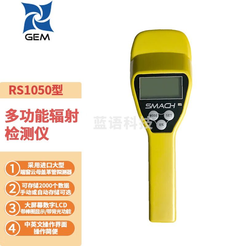 Lasdayq智元RS1050多功能辐射检测仪α、β、γ和X射线核辐射检测仪