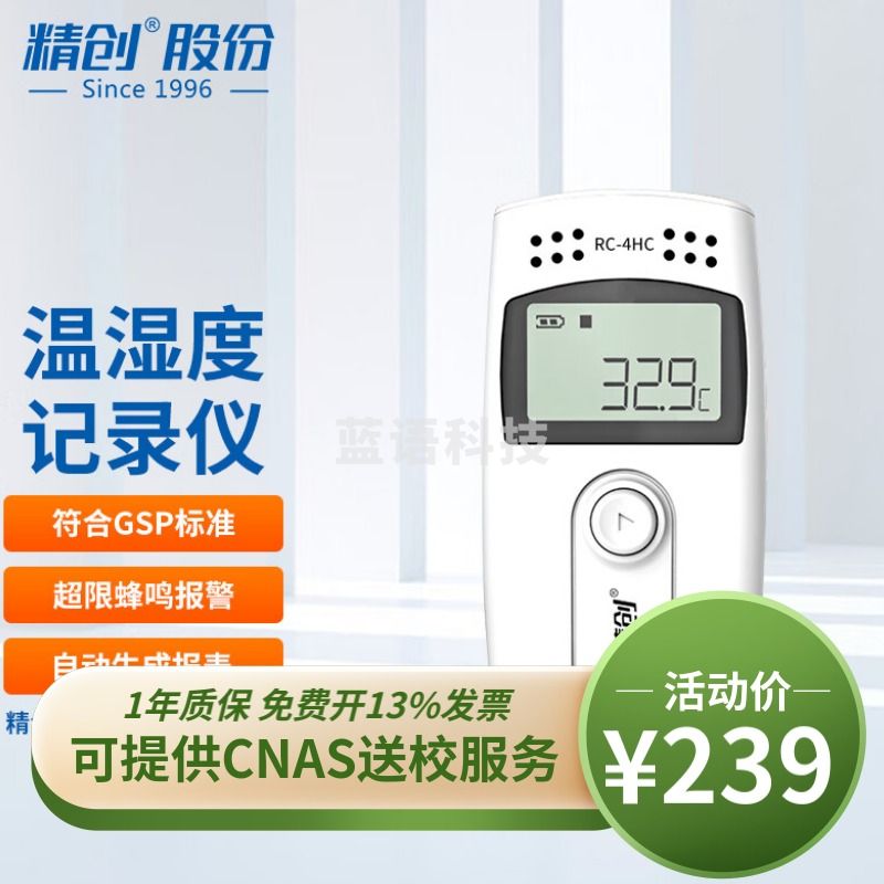 精创（elitech） RC-4温度记录仪GSP冷链药店USB自动连续湿温度计蜂鸣报警 RC-4HC温湿度+温度探头