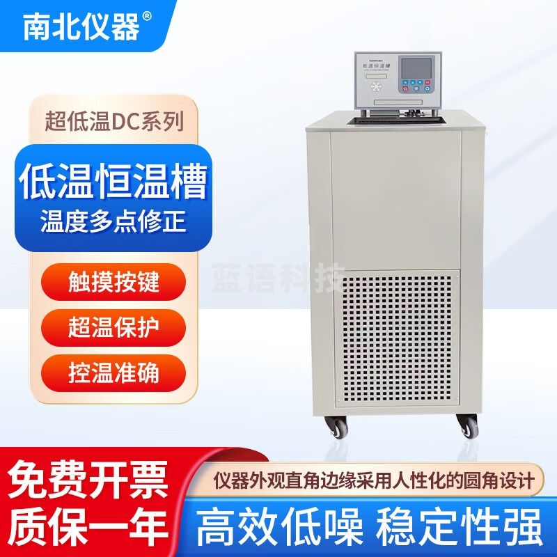 南北仪器 全新超低温DC系列低温恒温槽内外循环系统化学实验研究 DC-8006（槽深160mm/-80~100℃）