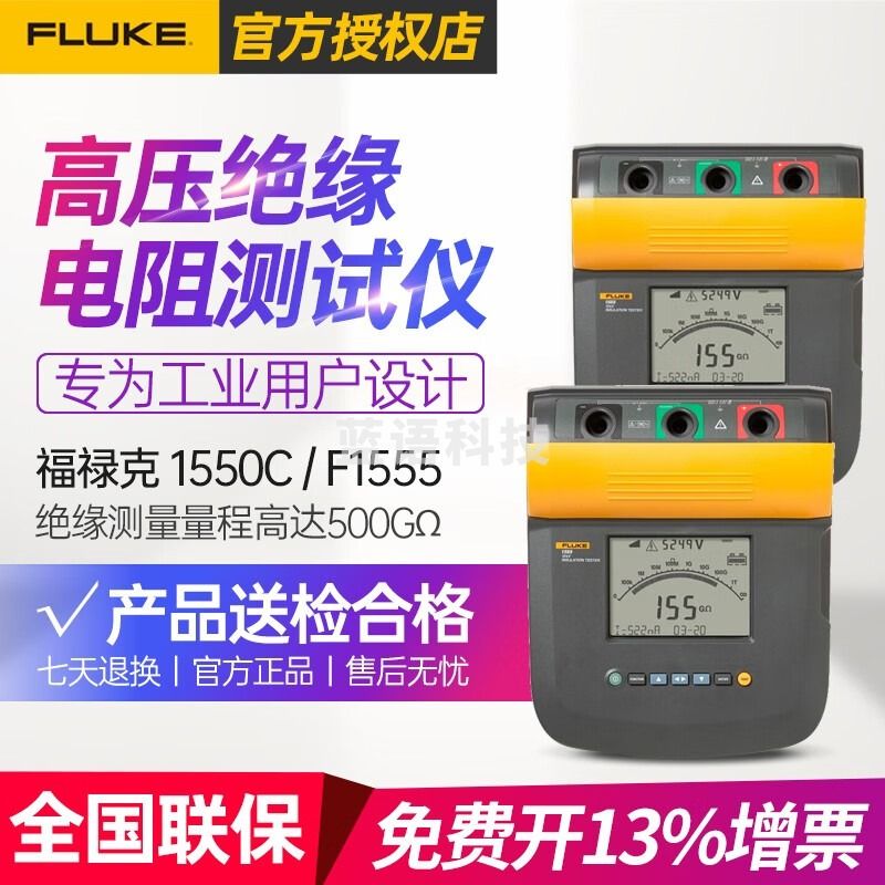 福禄克FLUKE/福禄克F1550C绝缘电阻测试仪工业高精度高压兆欧表F1555 FLUKE-1550C
