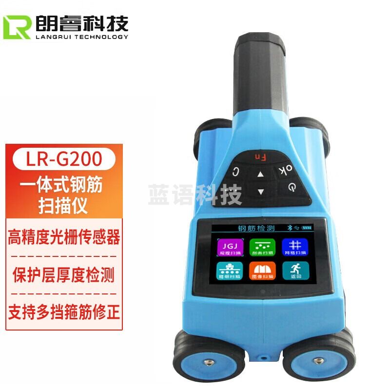 朗睿科技（LANGRUI TECHNOLOGY LR）LR-G200一体式钢筋扫描仪混凝土钢筋位置测定仪厚度检测仪