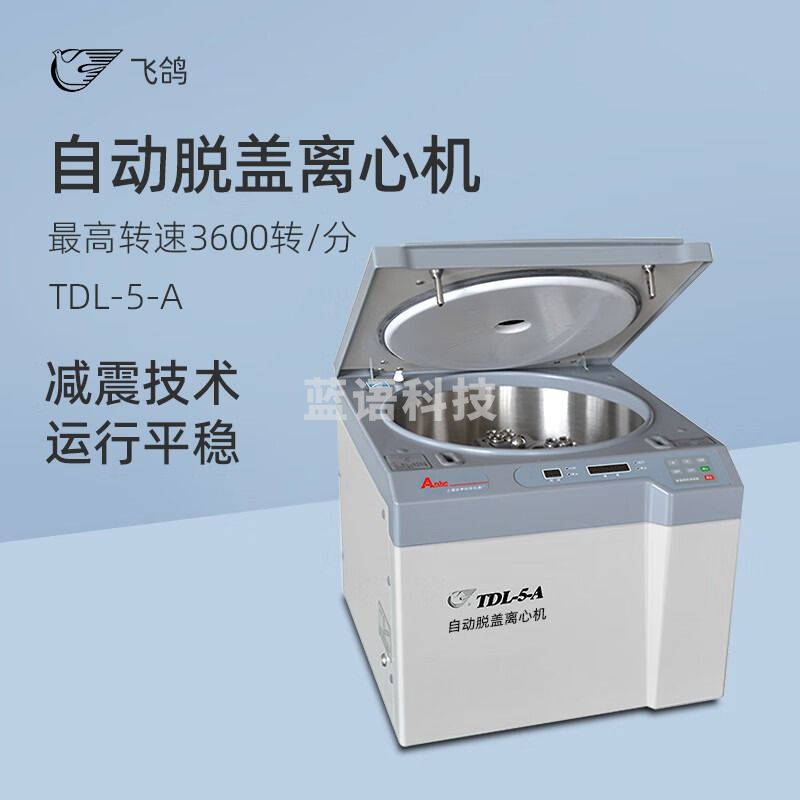 飞鸽安亭低速台式离心机TDL-5-A实验室生产科研高精度自动脱盖离心机 TDL-5-A 自动脱盖