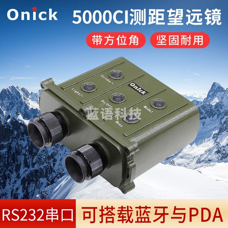 Onick欧尼卡5000CI双目远距离激光测距仪5KM望远镜5000米测距测角