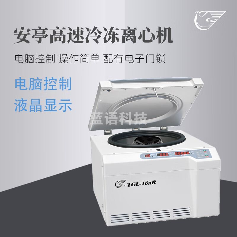 飞鸽安亭高速台式冷冻离心机TGL-16gR实验科研高精度溶液分离离心仪器 TGL-16aR主机+角式1.5/2ml×24