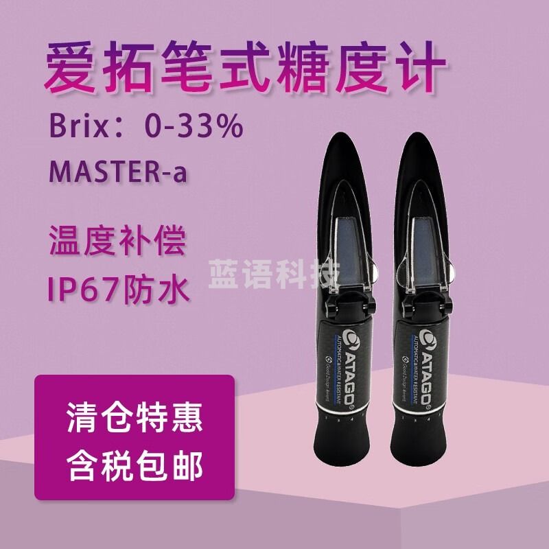 爱拓ATAGO手持式糖度计master-a糖度折射计糖度仪刻度式糖度测量仪 master-a 糖度计