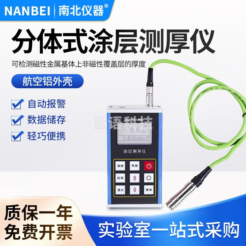 南北仪器 数显高精度涂层测厚仪油漆镀膜漆面镀锌涂层厚度检测仪 NB-230