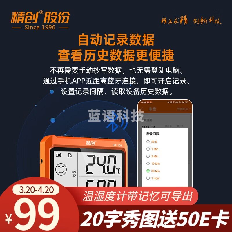 精创IPT-100温湿度计高精度可记录导出电子数显温度计药店车间实验室 IPT-100(内置温湿)