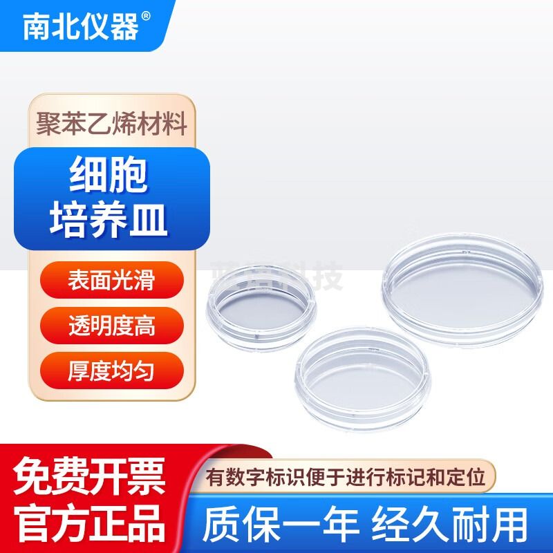 南北仪器 细胞培养皿 cell dish 规格齐全 细胞培养皿 150mm（未TC处理100个/箱）