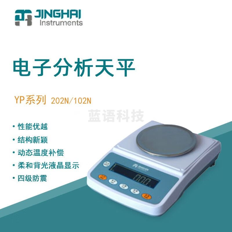 菁海电子天平YP202N便携式实验室分析天平家用商用电子秤百分之一 YP202N 电子天平