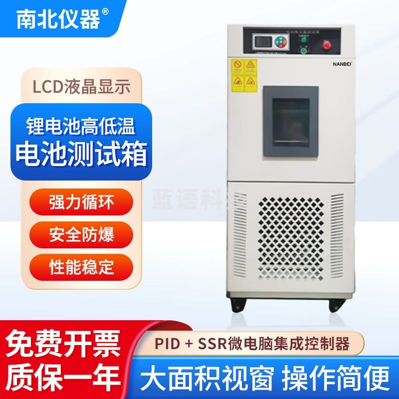 南北仪器 BTC-406锂电池高低温电池测试箱高校化工锂电池高低温测试仪器 BTC-406锂电池高低温电池测试箱