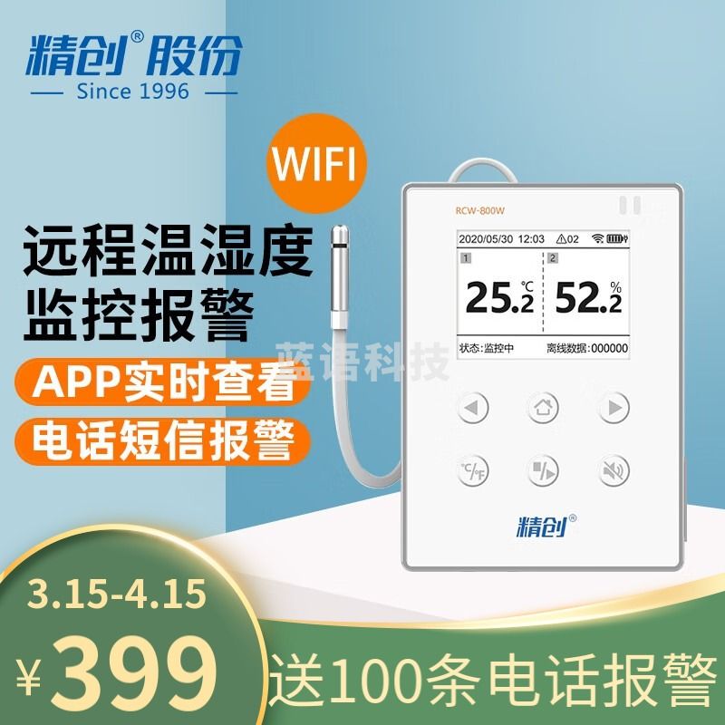 精创（elitech）RCW-800W机房远程温度监控报警器工业车间WiFi温湿度记录仪 温湿度（5米线）+V1