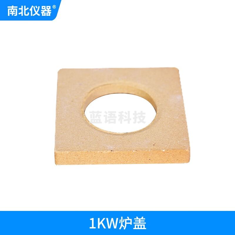 南北仪器 实验室万用电炉炉盖 1KW炉盖