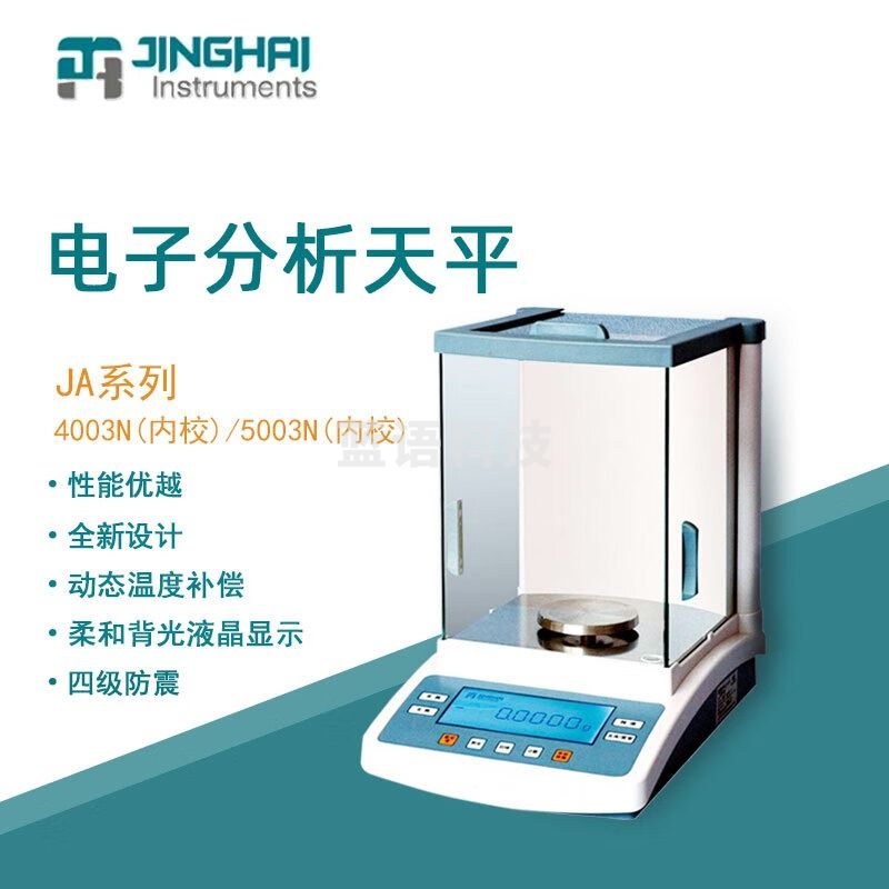 菁海电子天平JA5003N实验室精密密度比重电子分析天平千分之一1mg JA5003N 內校天平