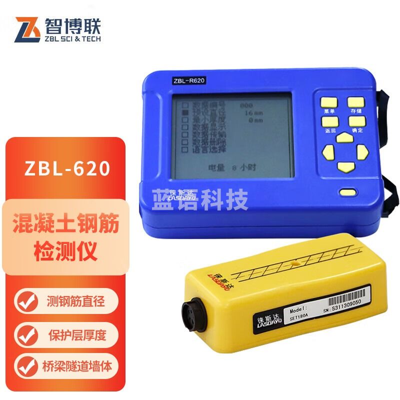 智博联ZBL-620混凝土钢筋检测仪钢筋位置扫描仪保护层厚度测定仪