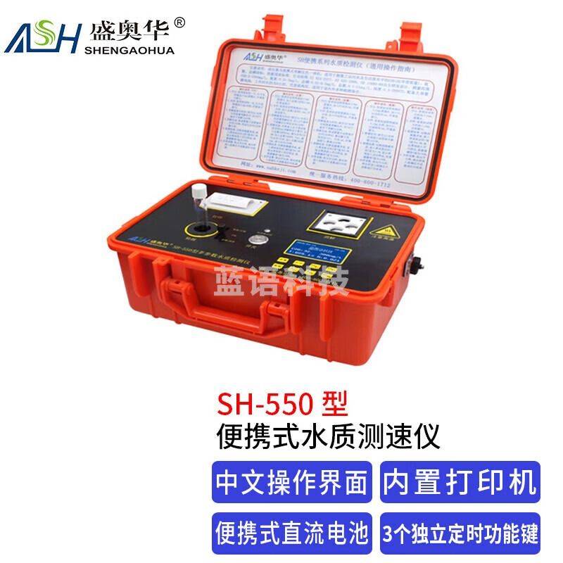 ASH盛奥华SHENGAOHUA盛奥华SH-500/520/530/550便携式COD氨氮总磷总氮浊度检测仪
