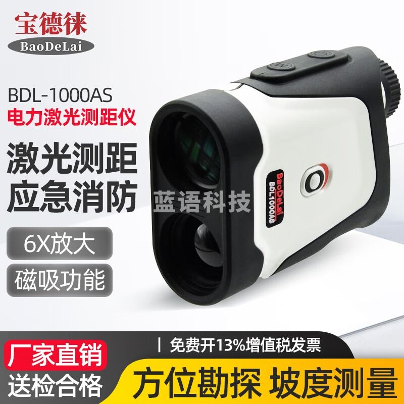 宝德徕应急消防电力激光测距望远镜测角坡度测量高尔夫激光测距仪1000米 BDL-1000AS