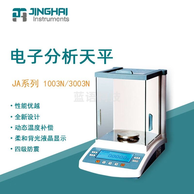 菁海电子天平JA3003N实验室分析內校密度比重精密天平千分之一1mg JA3003 內校天平