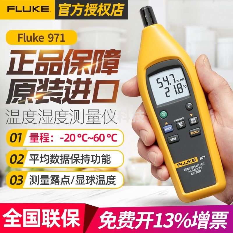 福禄克Fluke福禄克F971工业温湿度检测测量仪室内环境温湿度计温度计 F971温湿度测量仪