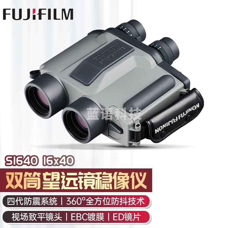 富士 日本双筒望远镜稳像仪机械防抖S1640高清高倍航海巡逻观鸟旅行自 S1640 16x40