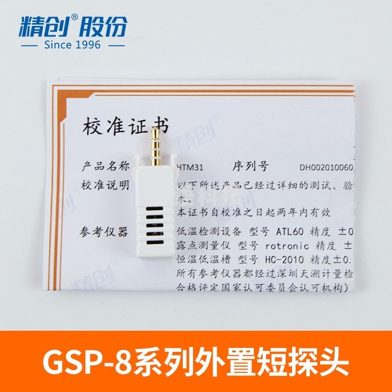 精创（elitech） 精创温度探头 温度记录仪电池 疫苗专用凝胶瓶探头 配件 GSP-8A 短探头3cm