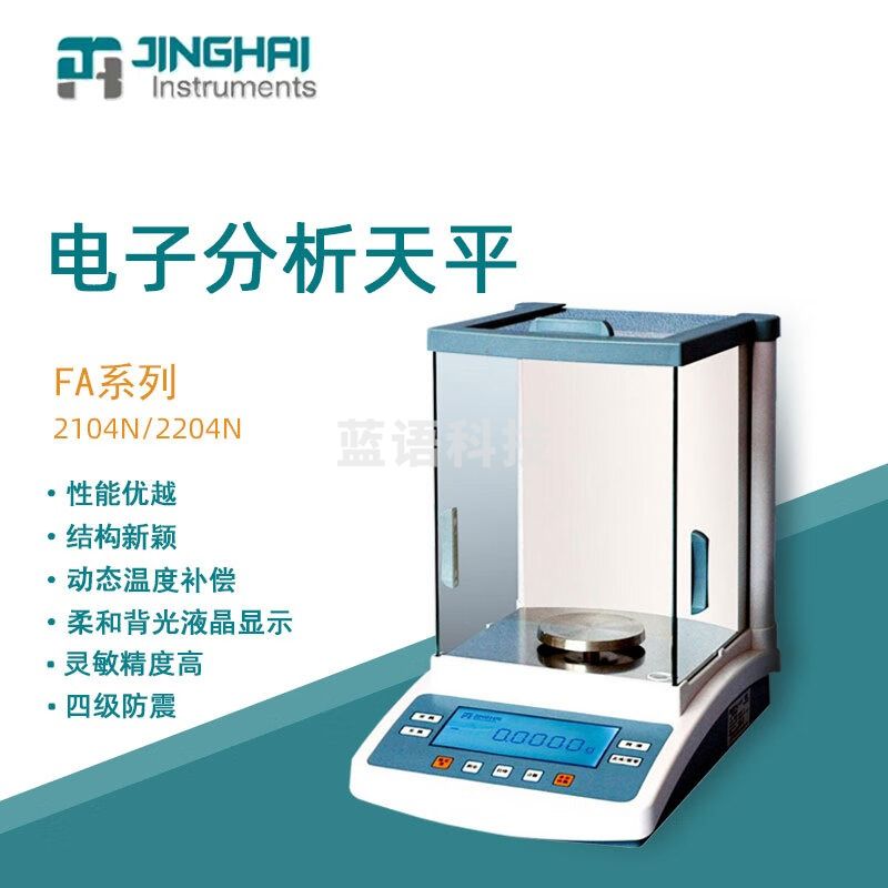 菁海电子天平FA2204N实验室精密內校分析天平电子秤万分之一0.1mg FA2204N 內校