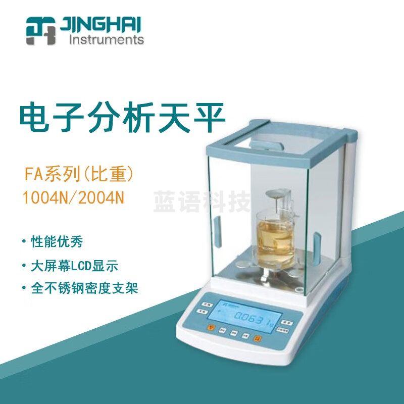 菁海菁海电子天平FA1004N实验密度比重精密内校分析天平万分之一0.1mg FA1004N 内校天平