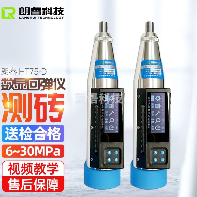 朗睿科技HT75-D数显测砖回弹仪烧结砖轻骨料砼抗压强度砂浆强度工程验收 HT75-D数字测砖【6~30MPA】