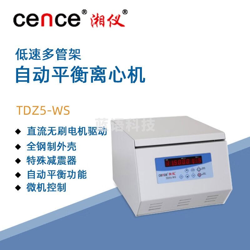 东南信诚湘仪低速台式离心机TDZ5-WS实验多管架临床检测化验分析离心仪器 其他转子咨询客服